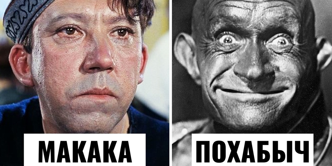 Часть 2: Какие прозвища носили 12 известных советских актеров