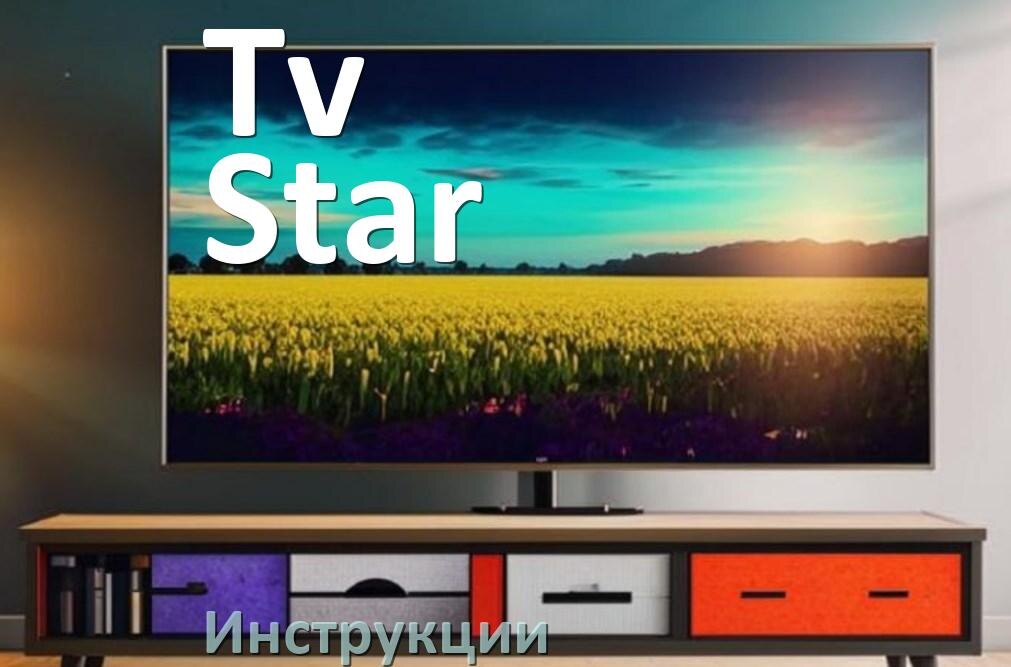 
Инструкция по эксплуатации телевизора Tv Star руководство пользователя на русском