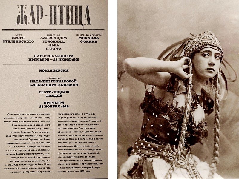 Автор балета: Игорь Федорович Стравинский. Автор либретто и балетмейстер: Михаил Фокин. Оформление (декорации и костюмы): Александр Головин и Леон Бакст (костюмы Жар-птицы и Царевны). Первое представление: Париж, «Гранд-Опера», 25 июня 1910 года.