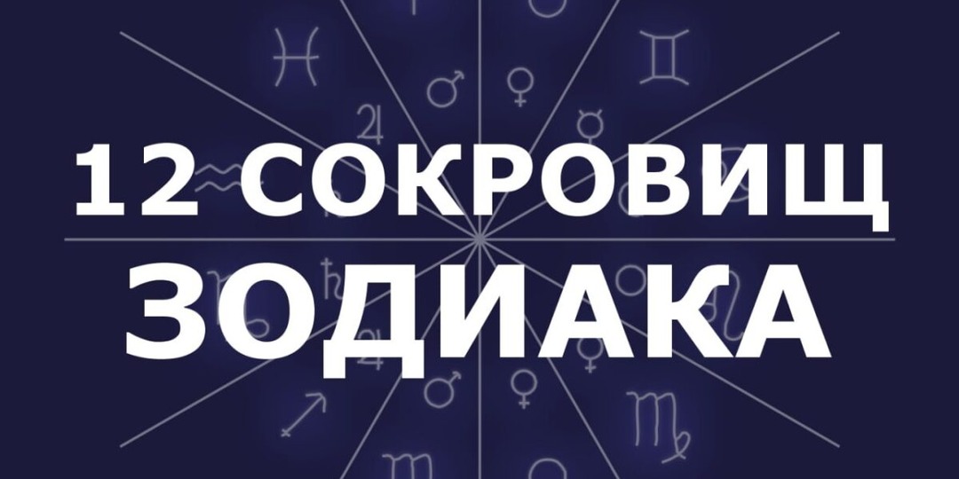 Мандалы крючком «12 сокровищ Зодиака». Вяжем вместе