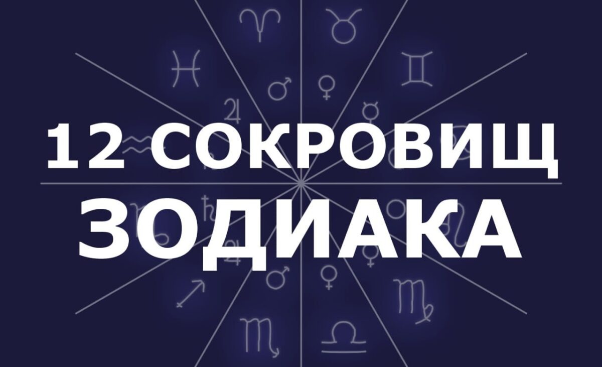    12 Сокровищ Зодиака: вяжем вместе мандалы крючком   
Источник: Дарья Насибулина для Креаликума