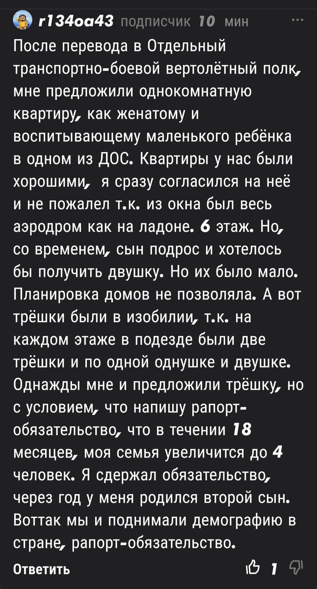 Рассказ читателя. Скрин. 