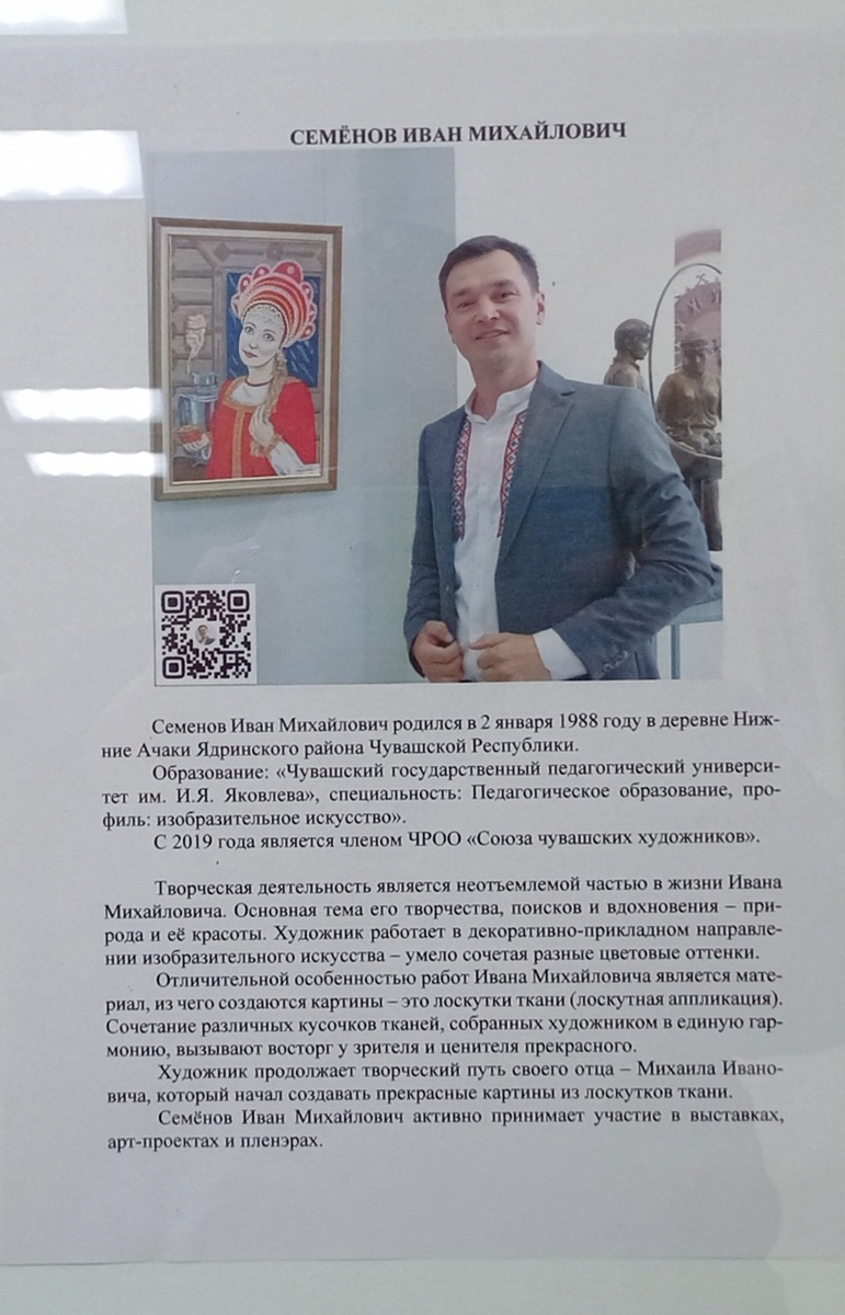 Художник Семёнов Иван Михайлович.