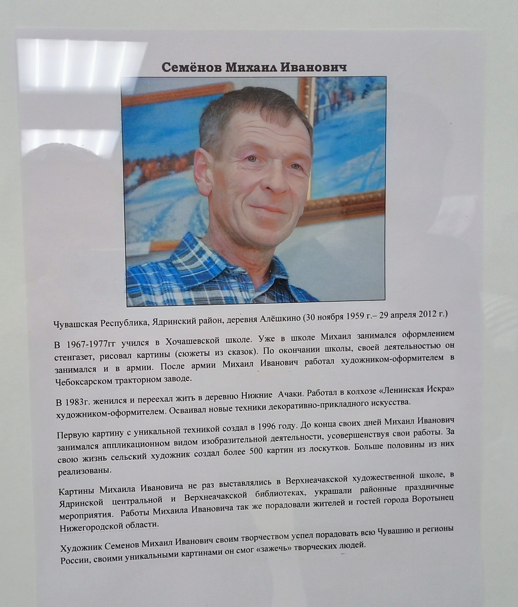 Художник Семёнов Михаил Иванович.
