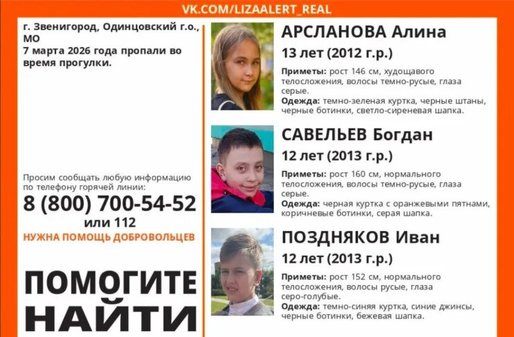    Фото: t.me/lizaalertmo/3536