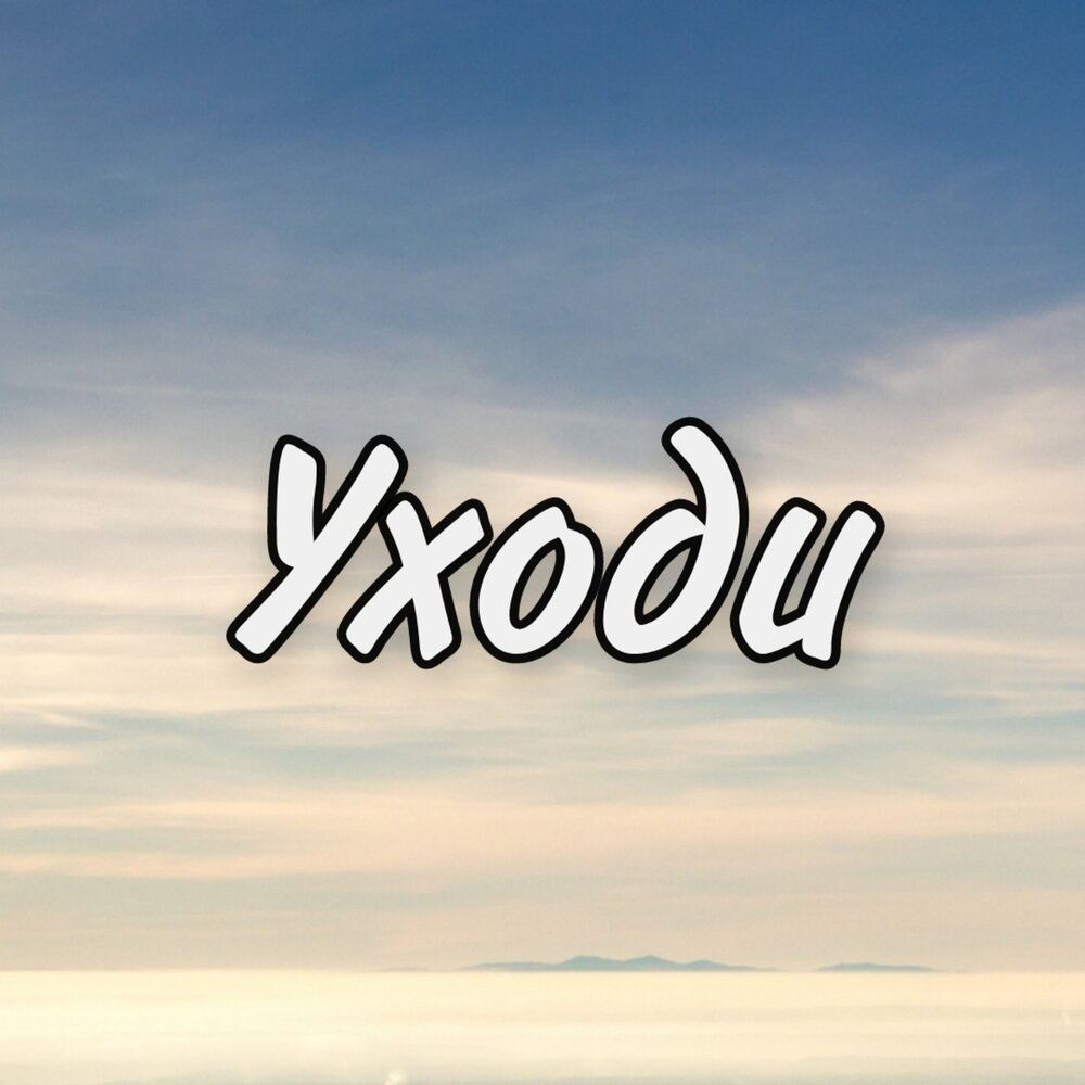 Источник изображения: сайт Яндекс Музыка