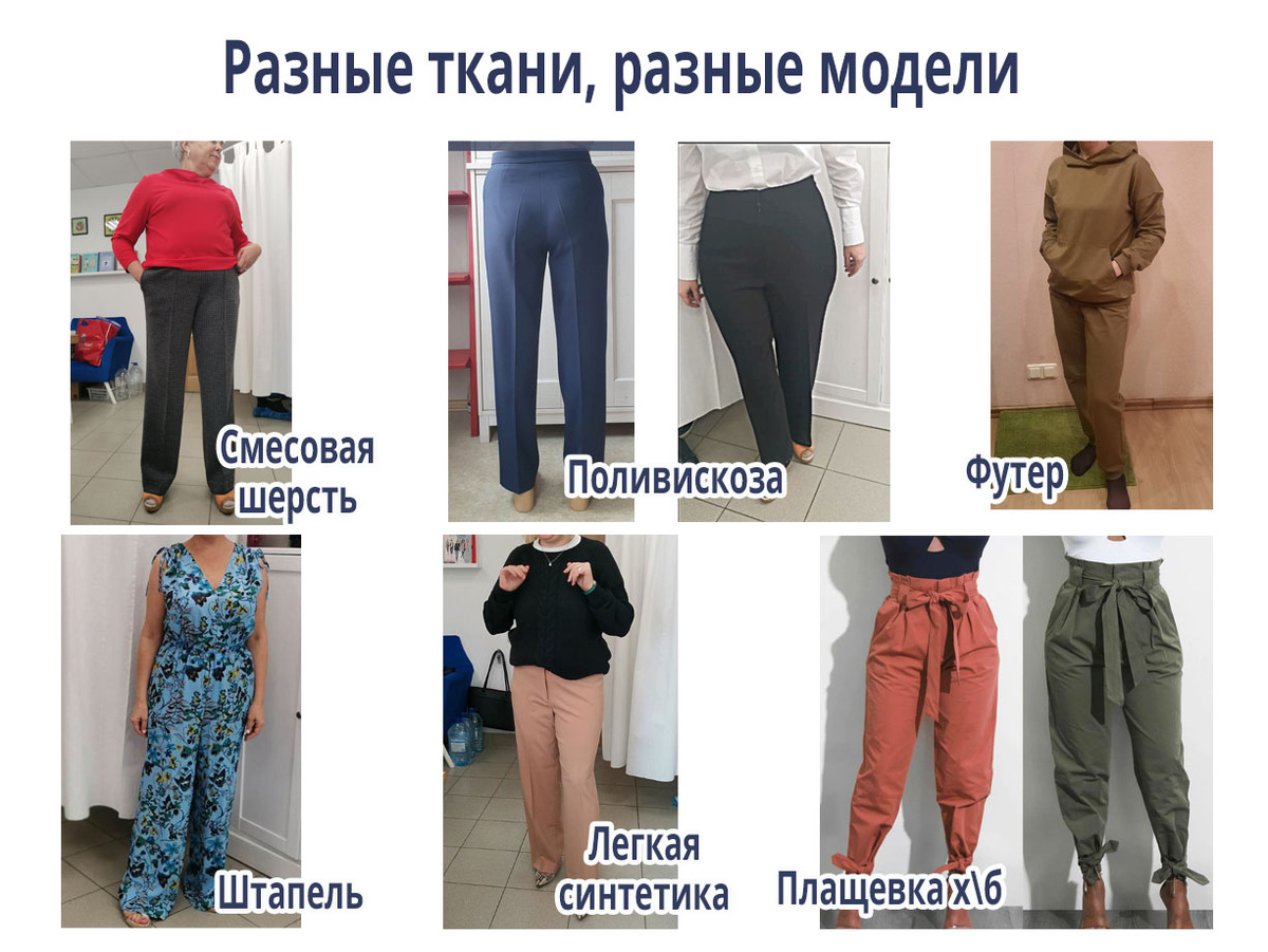 Выбирайте модели, соответствующие свойствам ткани