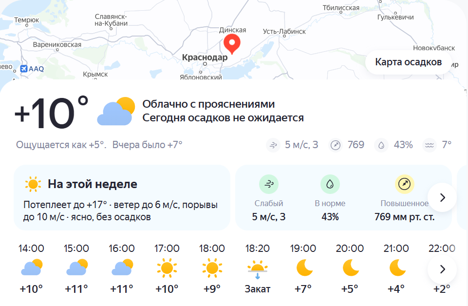 Скриншот с Яндекс.Погода