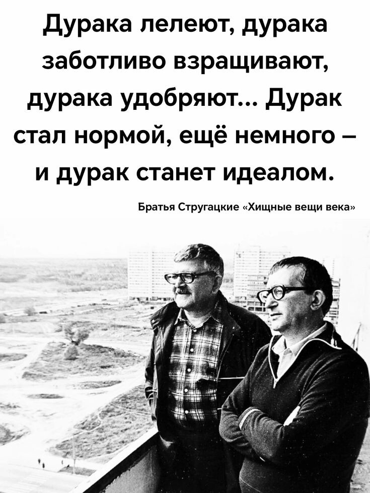 Братья Стругацкие