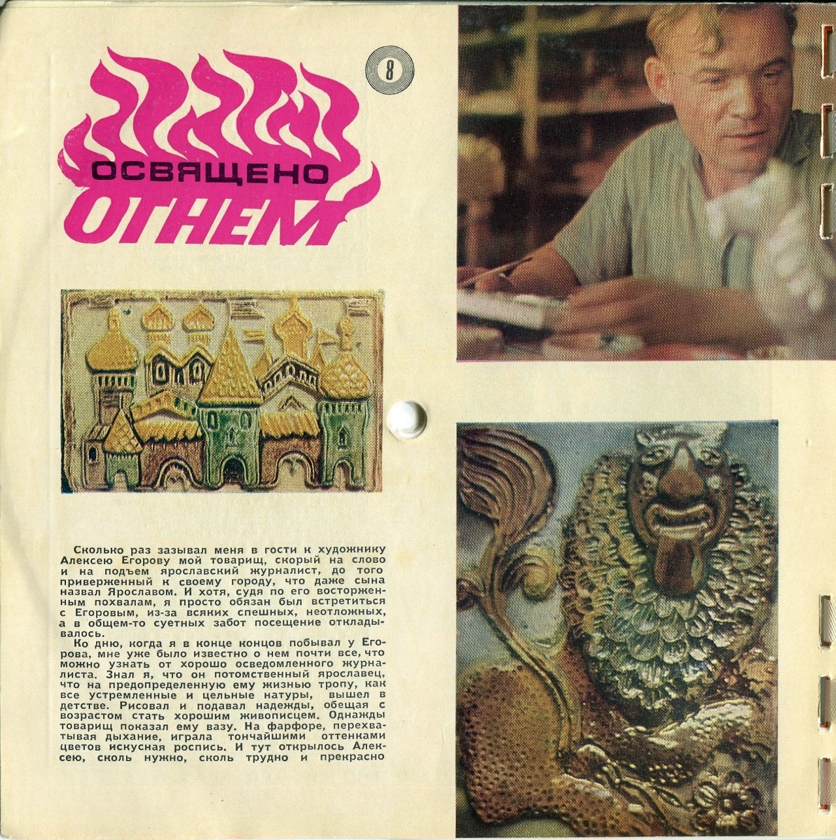 Страница из журнала "Кругозор" 1969 года со статьей об Алексее Егорове. 