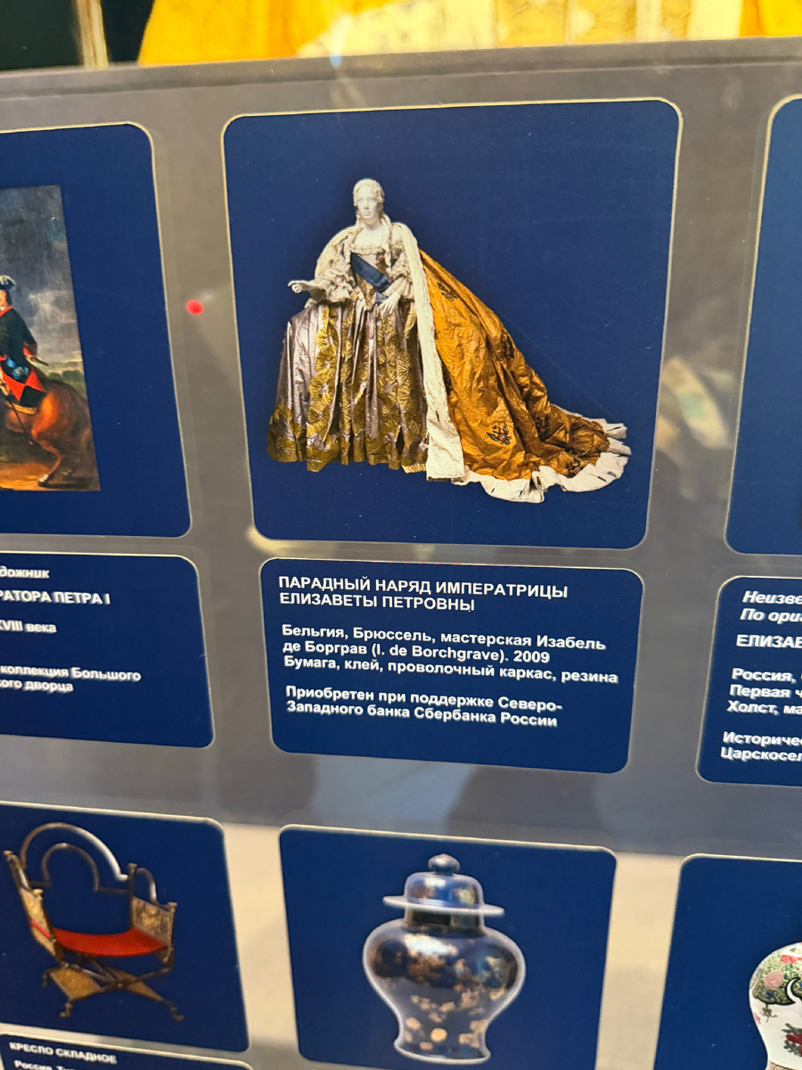 Платье императрицы 