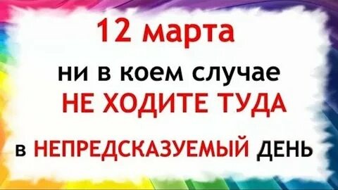 ПРИМЕТЫ в день Прокопа Перезимника 12 марта