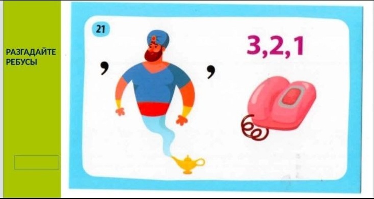 Тренируем память | Занятие 111