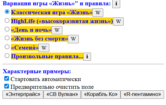 Меню выбора вариаций игры.