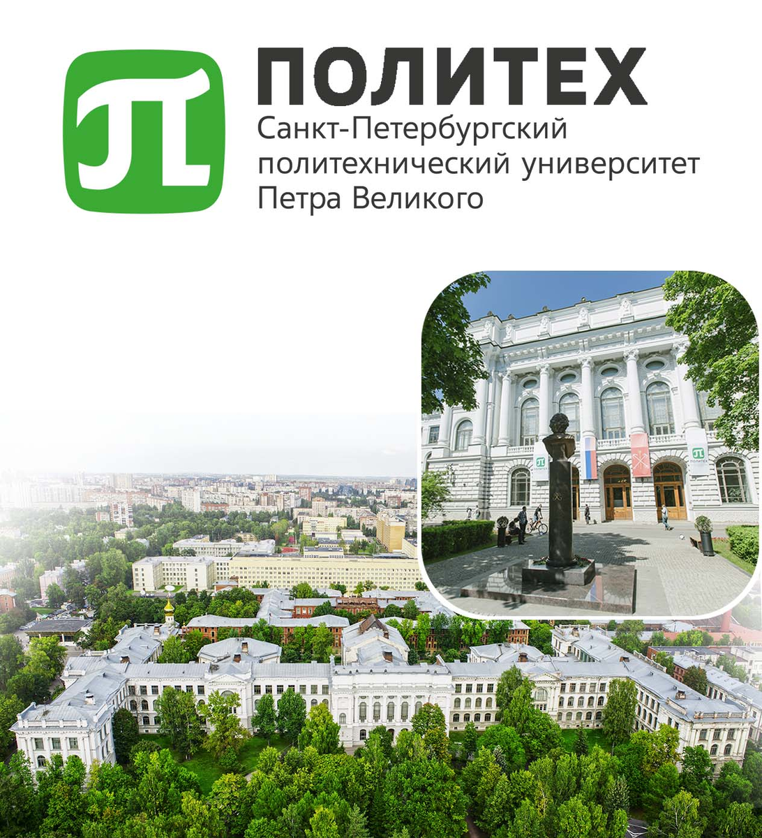 ВУЗ моей мечты – Политех