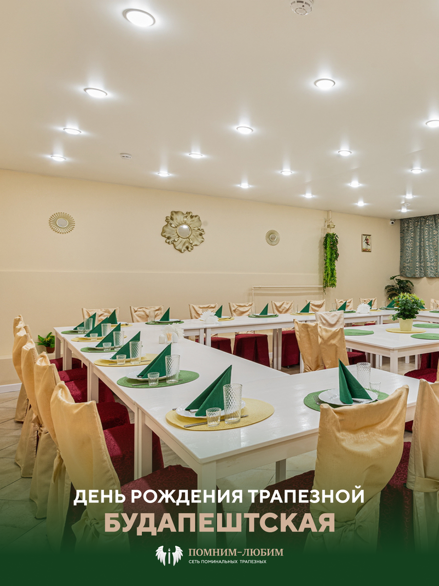 День рождения трапезной на Будапештской, 8к4 (2013)