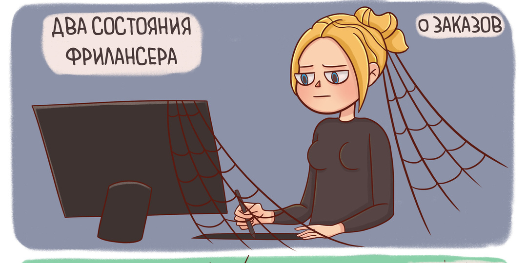Почему я отказался от фриланса и перешёл в штат — и не пожалел