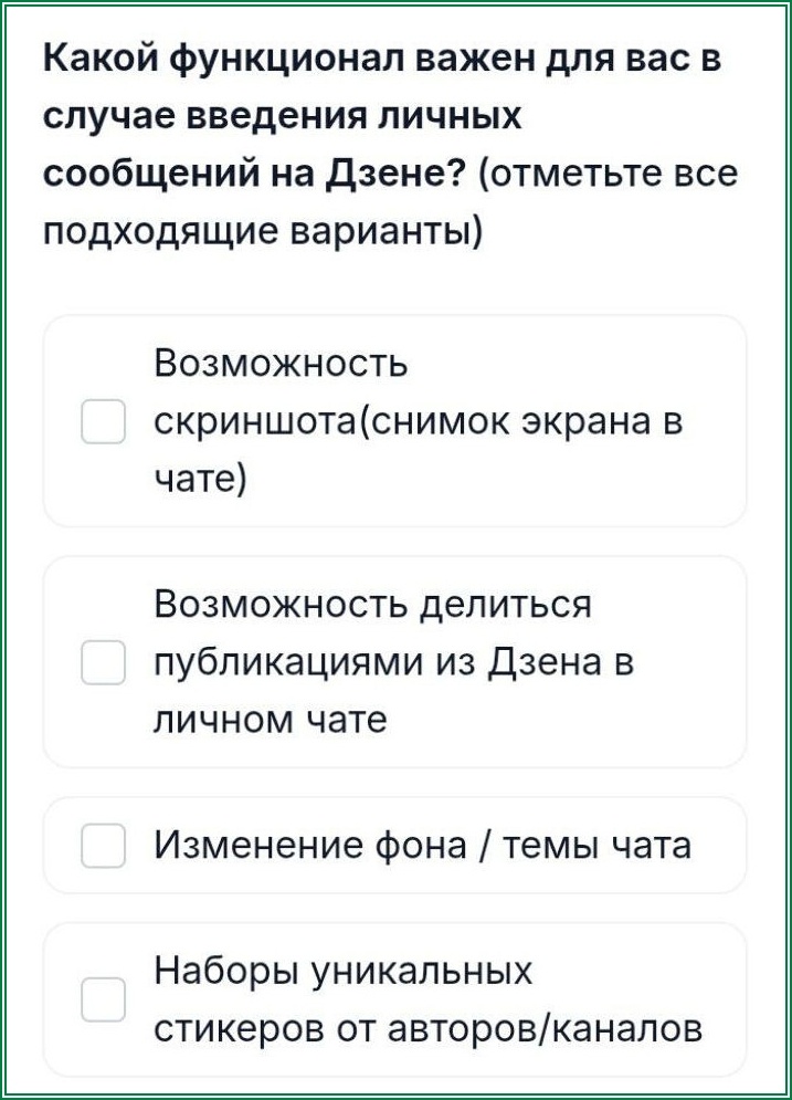 Якобы будут чаты и приваты на Дзене