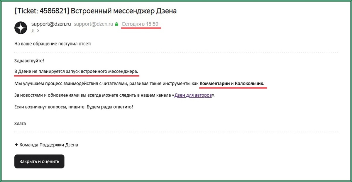 Вот вам колокольчик, и топайте отседа..