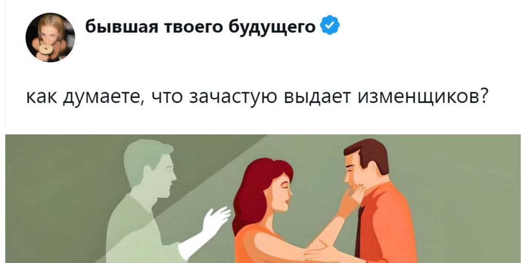 «Отчаянная защита своего личного пространства»: пользователи рассекретили тихие сигналы измены