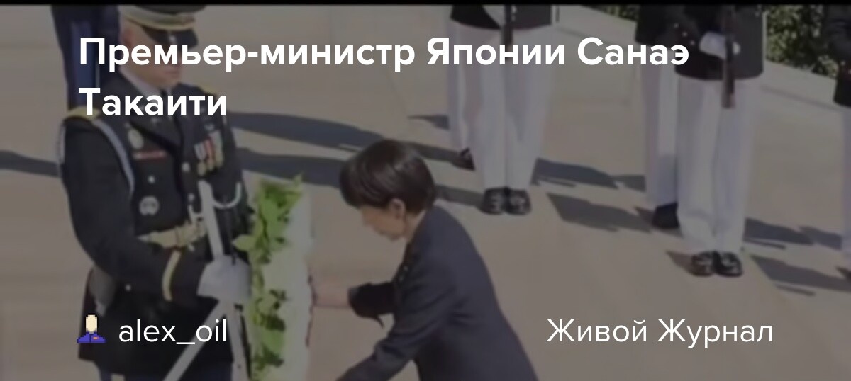 Это надо так прогнуться. Уму непостижимо: Премьер-министр Японии почтила память... убийцы своего народа