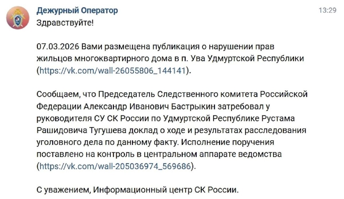   скриншот/vk.com/Udm-info