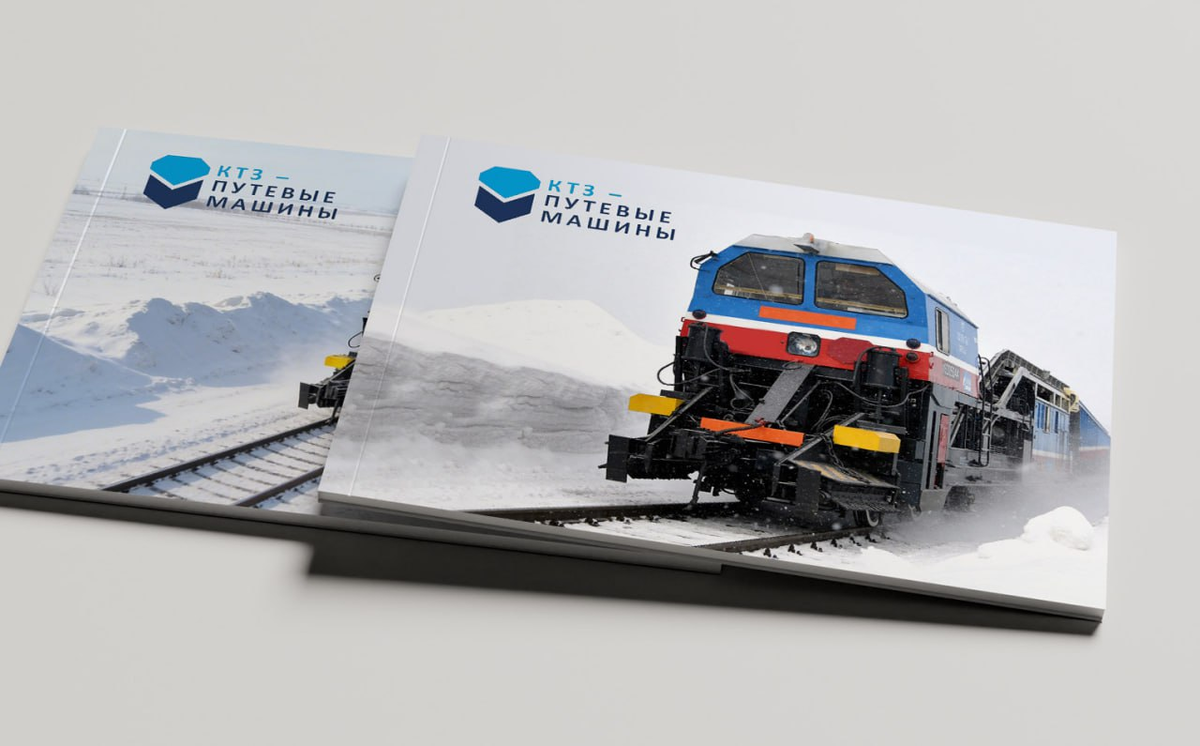 Буклеты с новым брендом «КТЗ-Путевые машины». Источник: ROLLINGSTOCK на базе материалов КТЗ-ПМ
