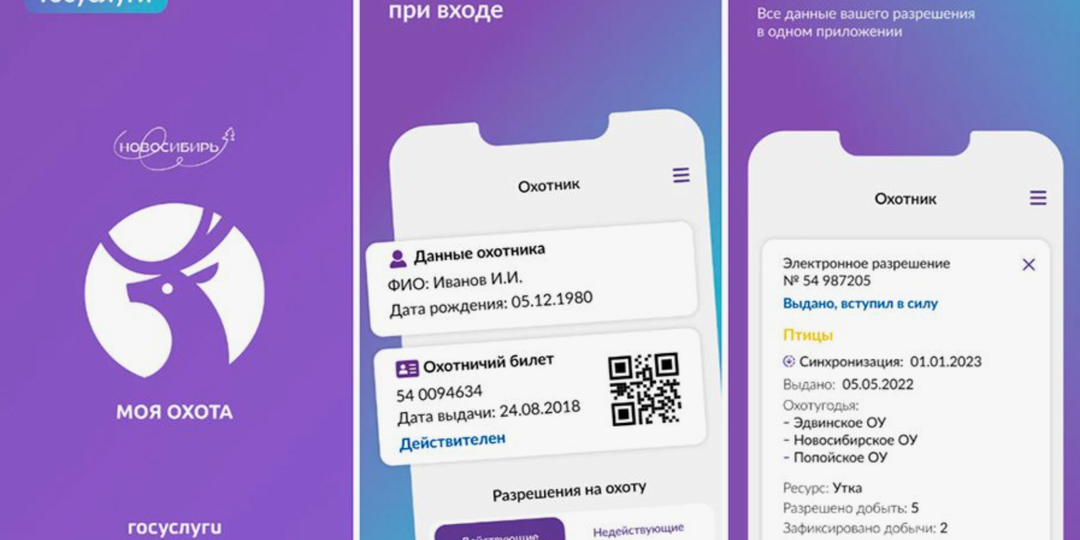 ОХОТА БЕЗ БУМАГ: ЦИФРОВОЙ ЭКСПЕРИМЕНТ ВЫХОДИТ НА НОВЫЙ УРОВЕНЬ