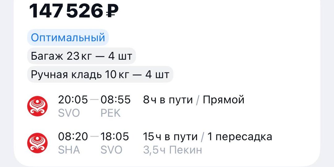 Подготовка к Китаю. Билеты и города на маршруте