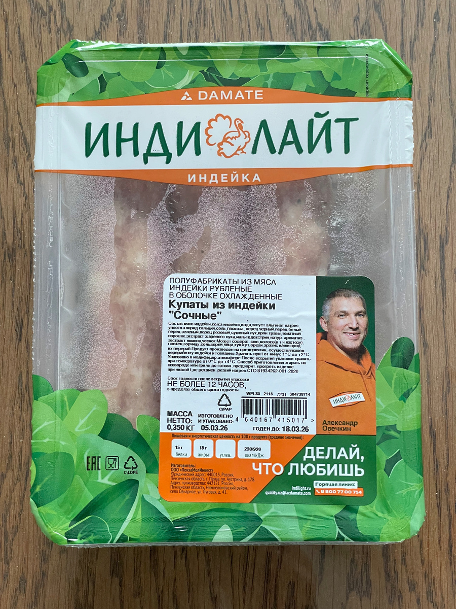 Купаты из индейки бренда Индилайт, который выпускает компания Дамате
