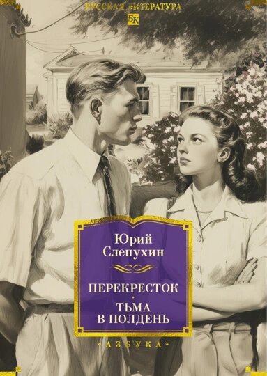 Забытые писатели ХХ века: кого возвращает в марте серия «Большие книги»