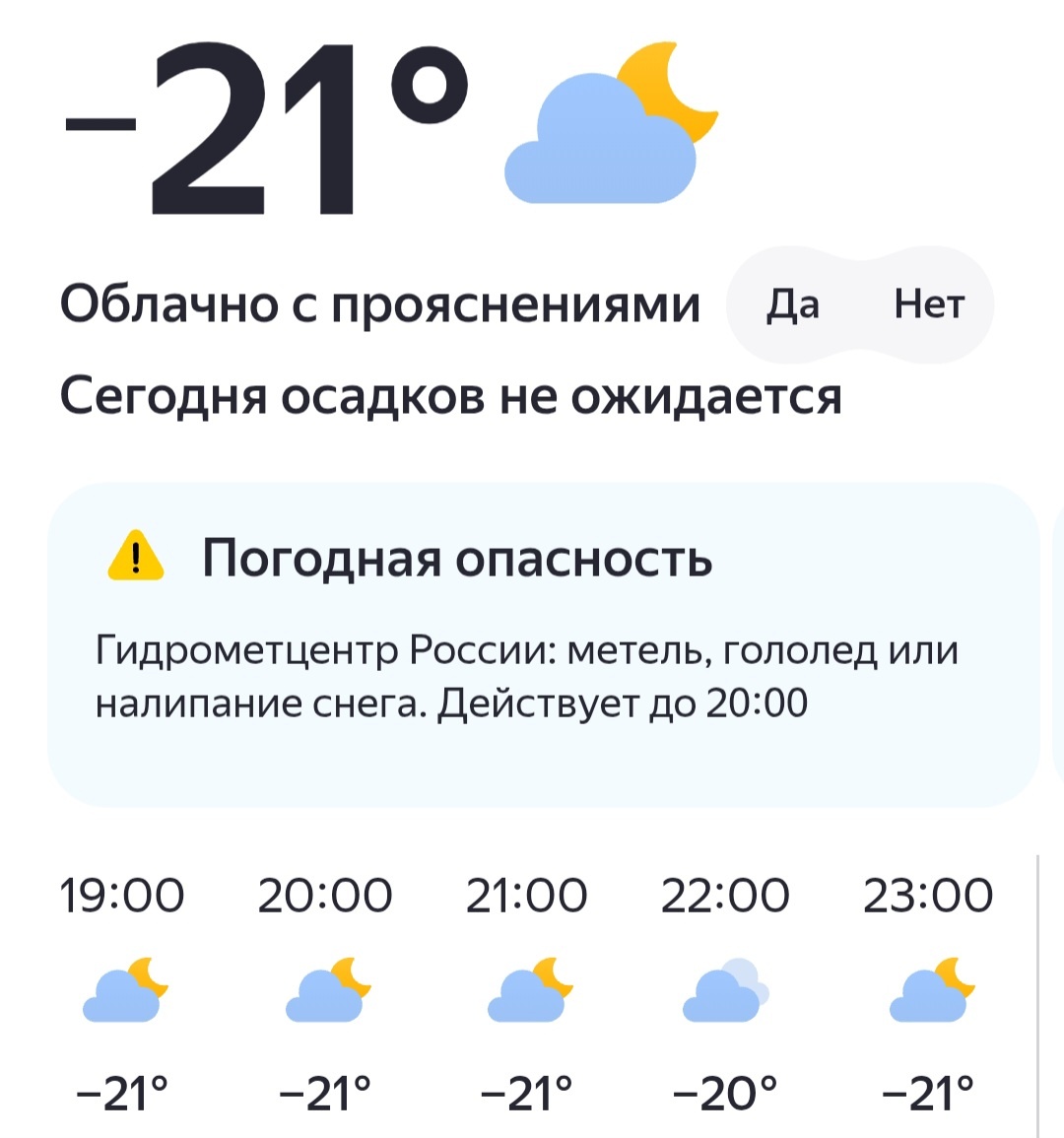 Погода у нас совсем неоднозначная. Скрин прогноза погоды