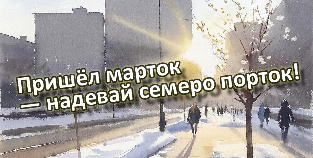 Весна на пороге: время надежд и пробуждения!