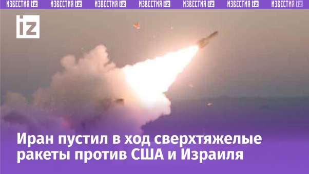 Фото: Global Look Press/Iranian Army Office