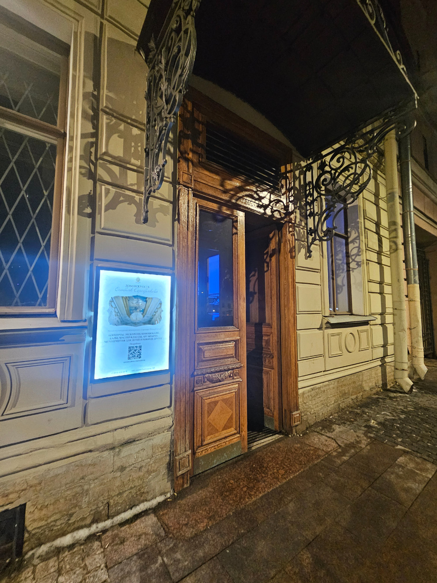 Вход в особняк.