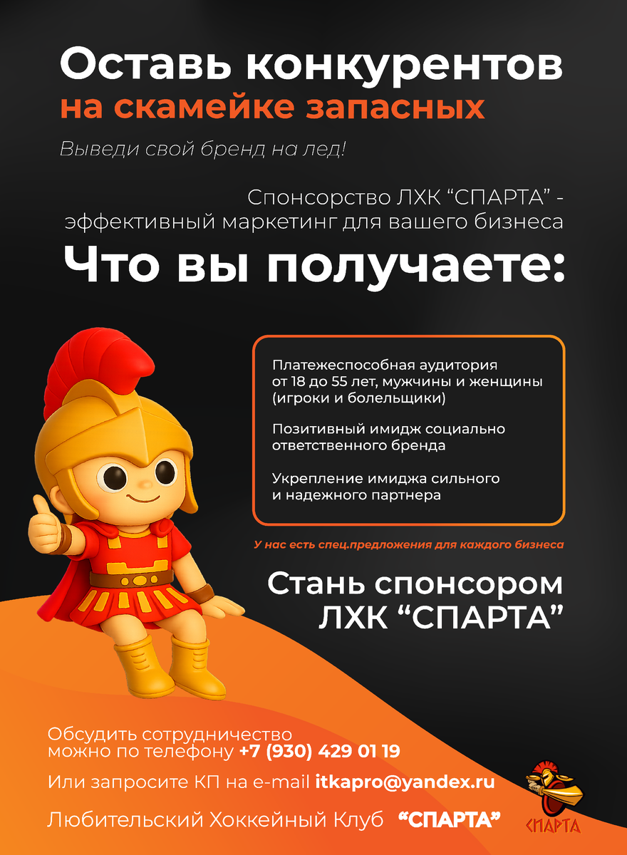 Приглашаем спонсоров и партнёров в любительский хоккейный клуб. 