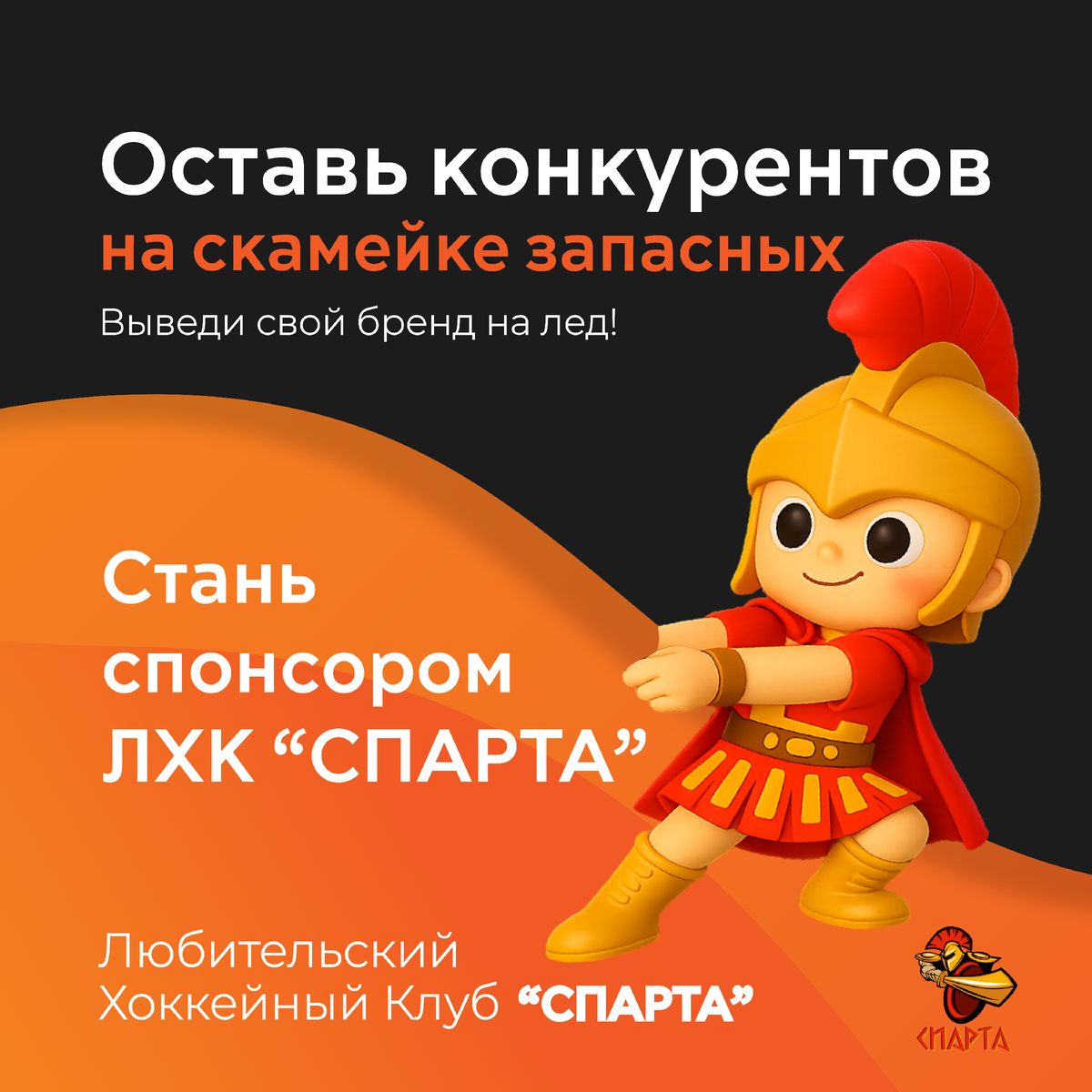 Реклама для вашего бизнеса в хоккее. 