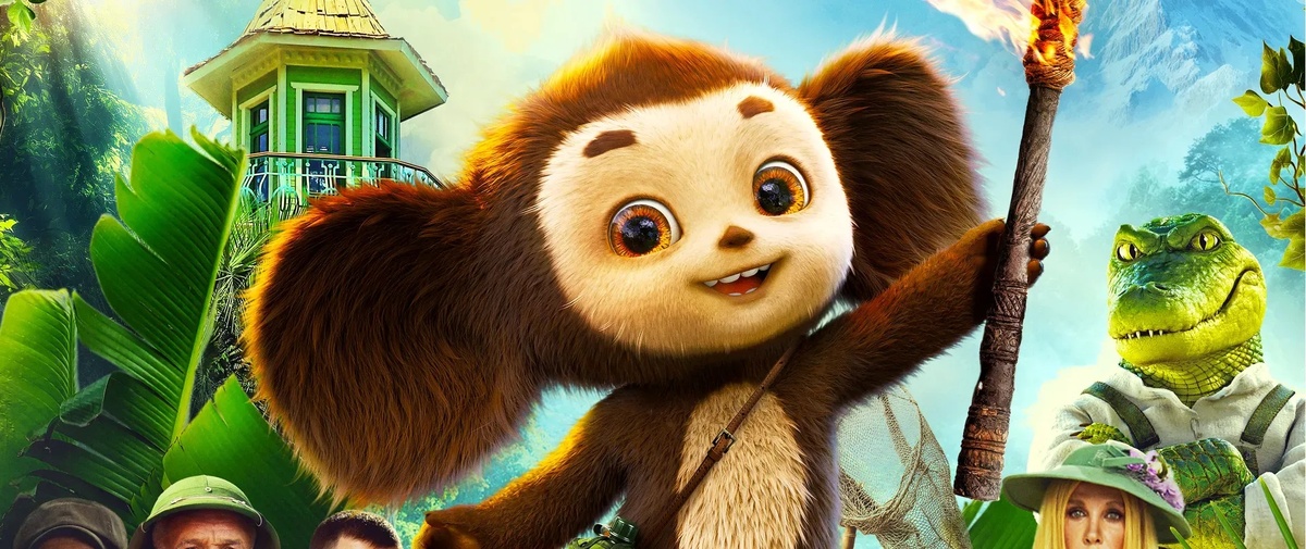 Это не слезы, это российский кинематограф в глаз попал. Впечатления от "Чебурашка 2" - главное разочарование новогодних каникул.