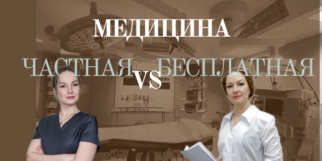 Особенности национальной платной медицины