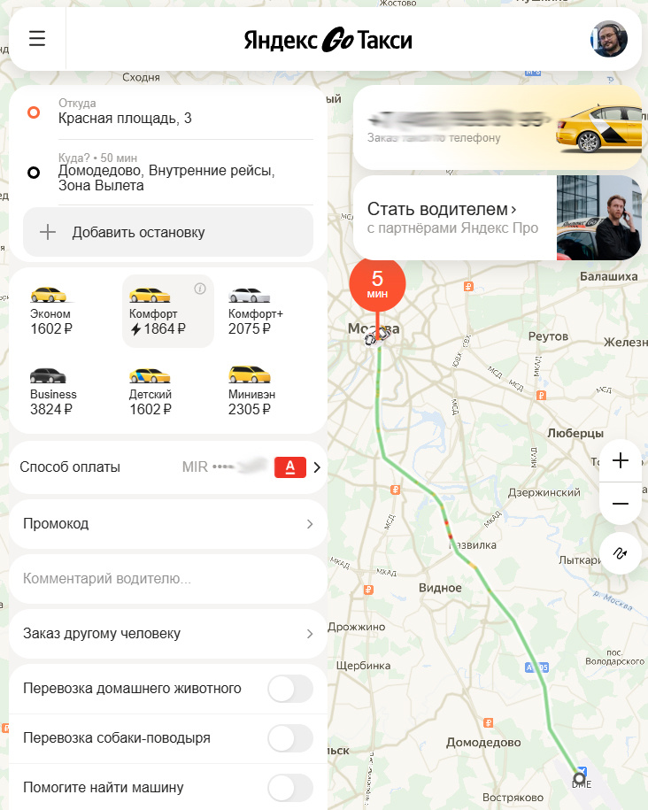 скрин с сайта яндекс.go на ~ 18:00 Мск — 9 марта 2026г.