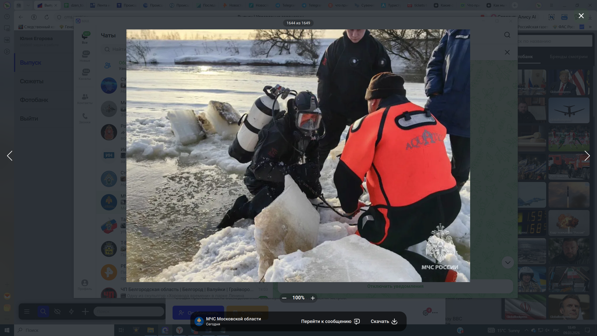    Звенигород МЧС дети поиски