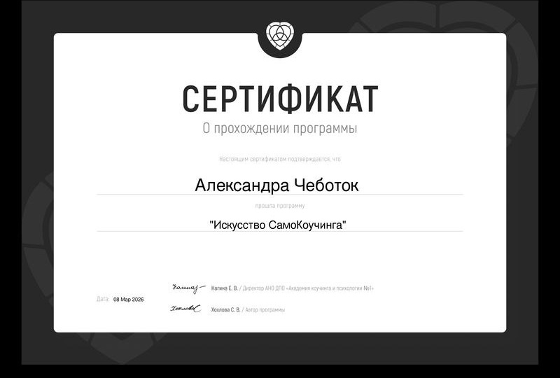 Самокоучинг: ты сам себе наставник