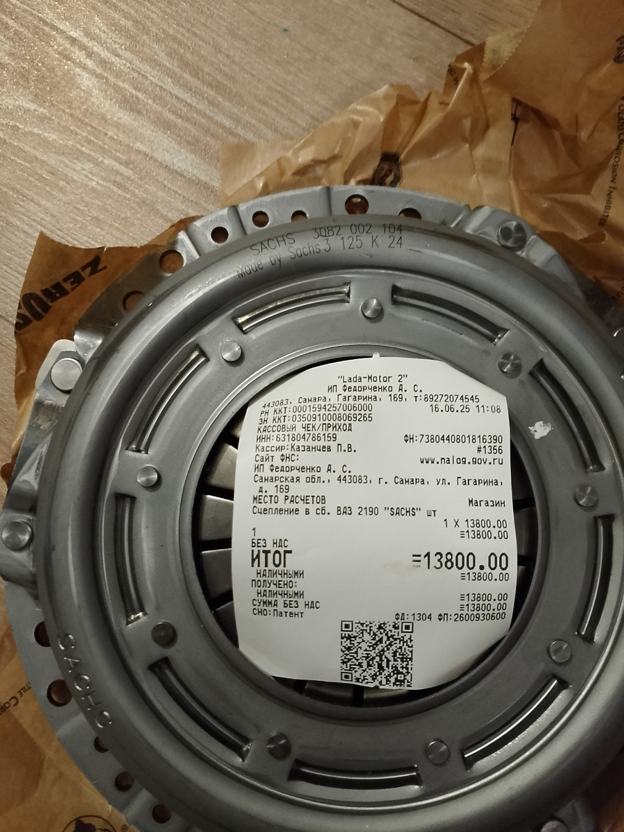 Сцепление, купленное в Самаре в магазине Лада-деталь