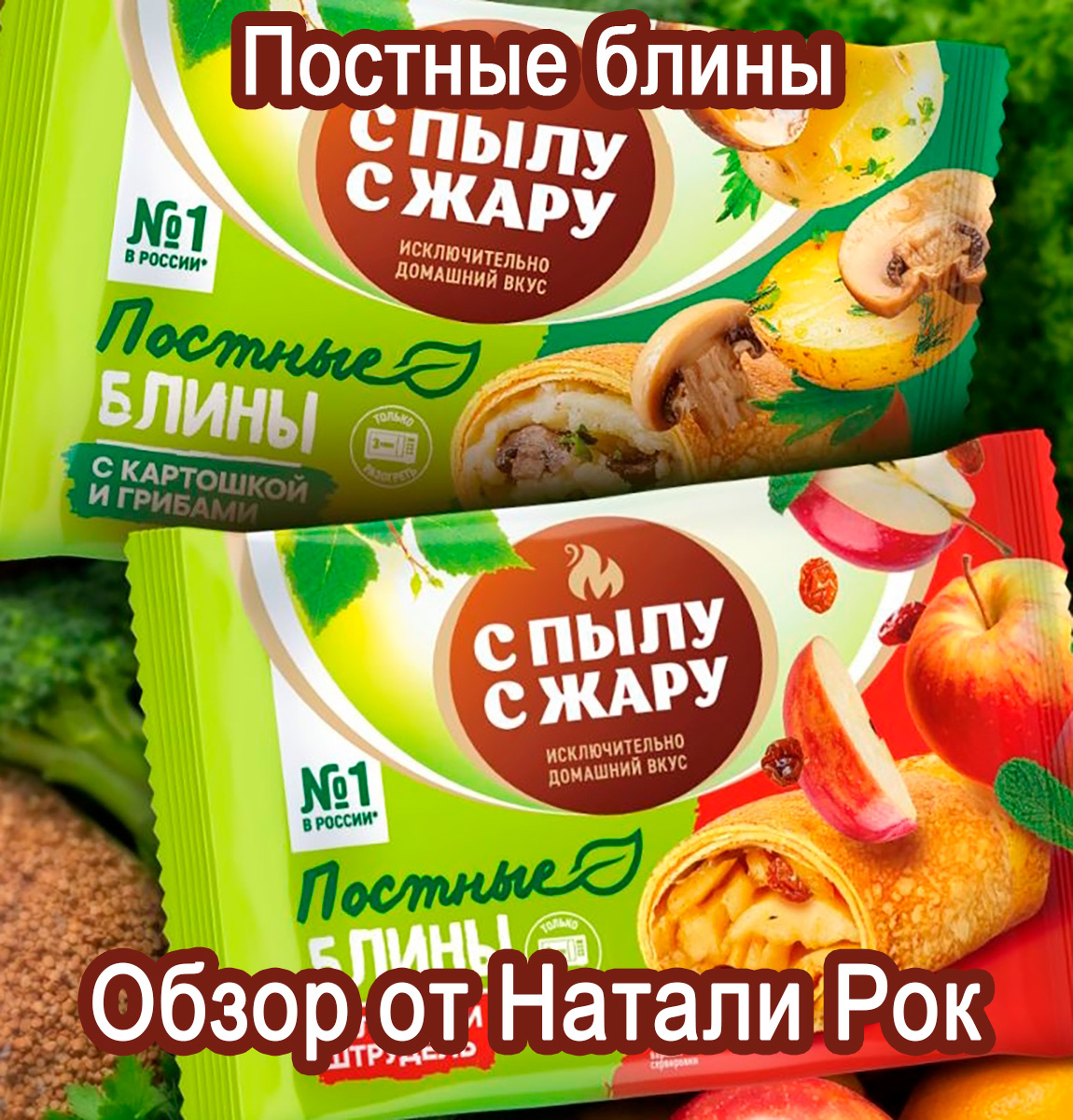 Постные блины