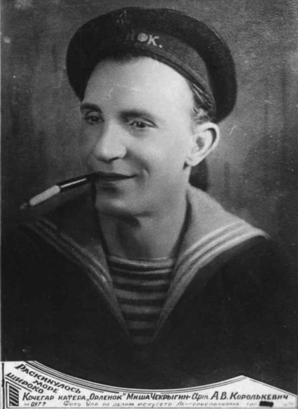 А.В. Королькевич