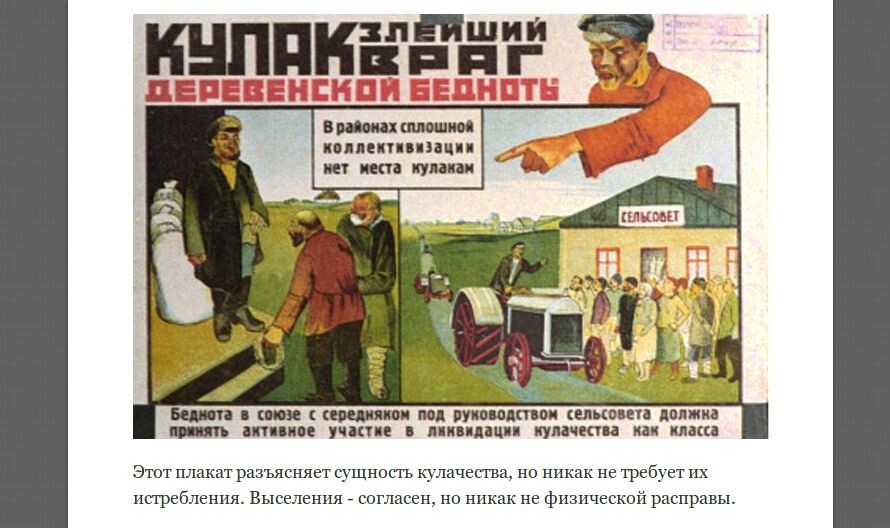 Если человек был противников коллективизации, а тем более зажиточным, его могли объявить кулаком