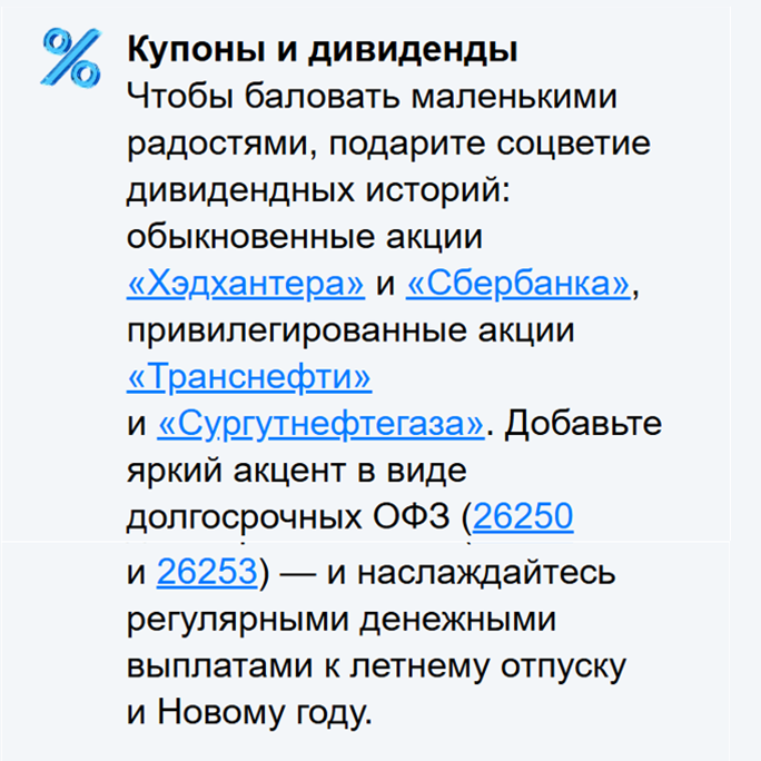 Скрин из письма от ВТБ Мои Инвестиции