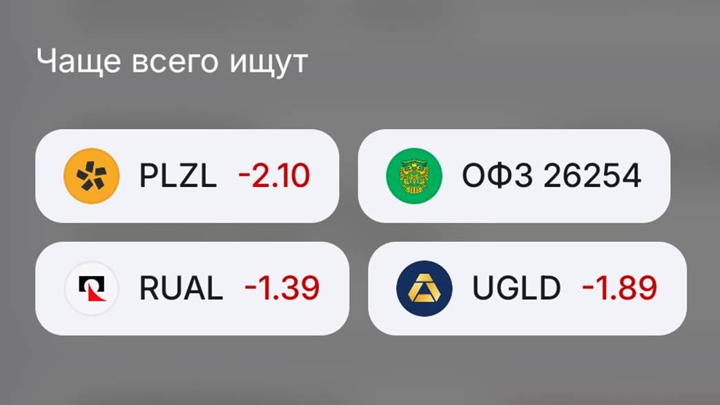 Скрин из приложения ВТБ Мои Инвестиции