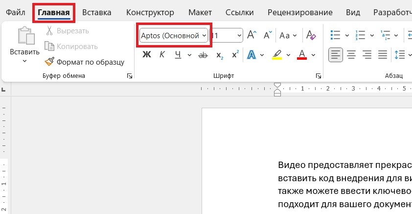 Изменить шрифт