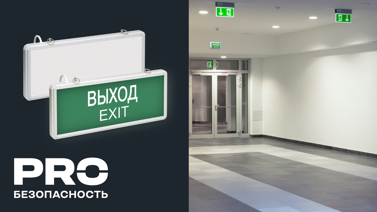 Светодиодные аварийные светильники ССА1001, ССА1005 — для сетей централизованного аварийного питания 24 В и 230 В
